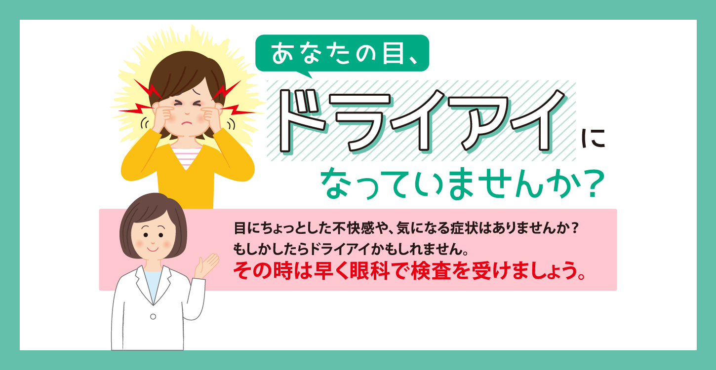 公式 今治市の眼科は ひまわり眼科 眼科一般 コンタクト処方